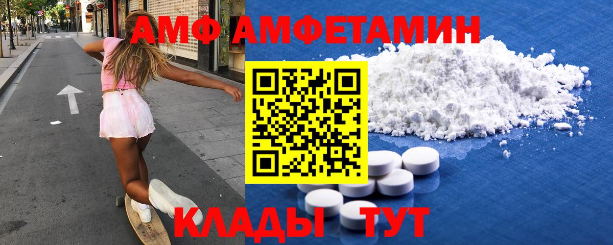 Амфетамин Premium Конаково