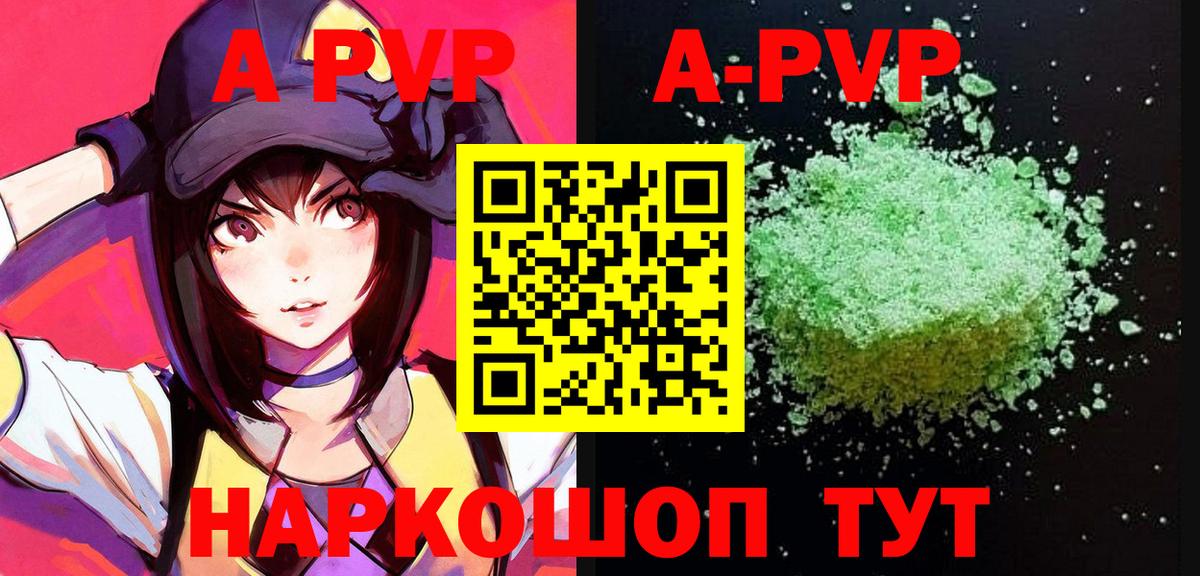 А ПВП Соль  Вход с VPN  A-PVP VHQ  Конаково 