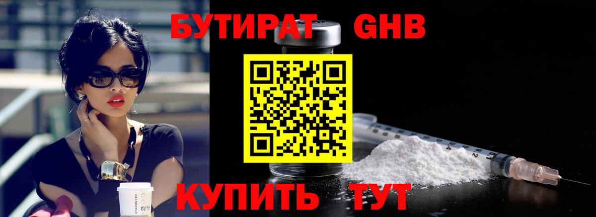 Бутират BDO 33% Конаково