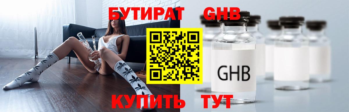 Бутират жидкий экстази  Вход с VPN  Конаково 