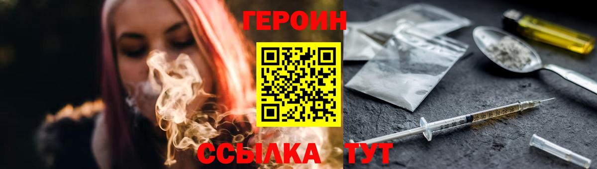 ГЕРОИН хмурый Конаково