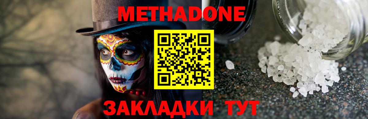 Конаково  МЕТАДОН мёд  Вход с VPN 