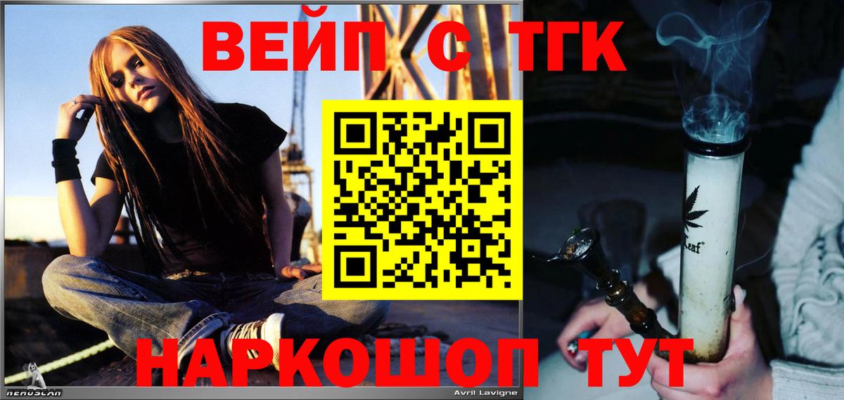 ТГК вейп с тгк Конаково